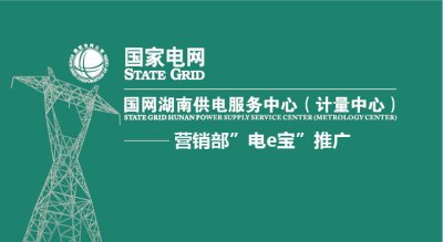 营销部电e宝