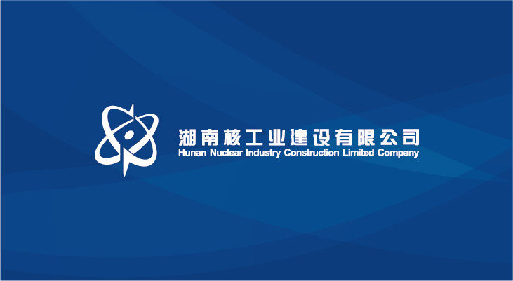 核工业建设有限公司