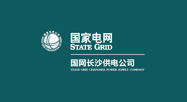 长沙供电中心