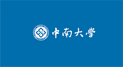 中南大学