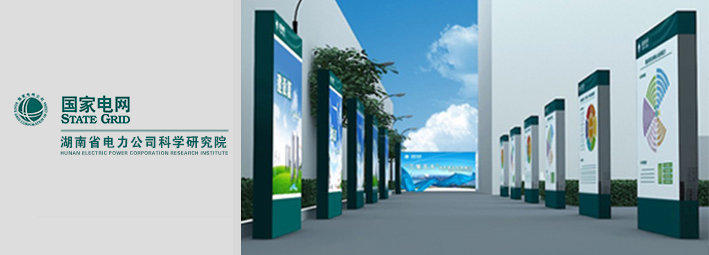 省电力公司科学研究院