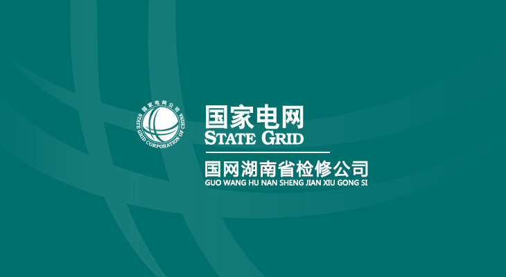 省检修公司韶山换流站