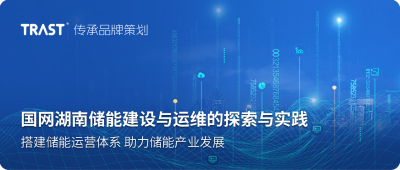 国网湖南储能建设